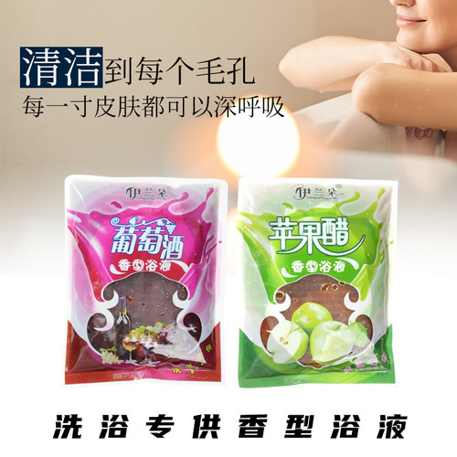 伊兰朵洗浴专用苹果醋疗葡萄酒浴液美体专用澡堂专用软化角质搓泥 - 图0