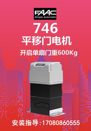 上门安装维修意大利原装进口FAAC 844平移门机1800公斤进口开门机 - 图1