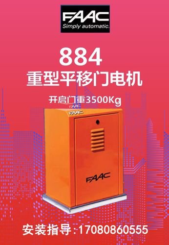 上门安装维修意大利原装进口FAAC 844平移门机1800公斤进口开门机 - 图0