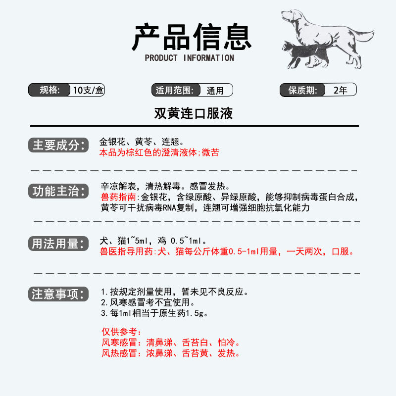 毒感威双黄连口服液犬猫感冒发热浓鼻涕犬副流感发退烧,淘宝优惠券,粉丝福利购,淘宝优惠卷