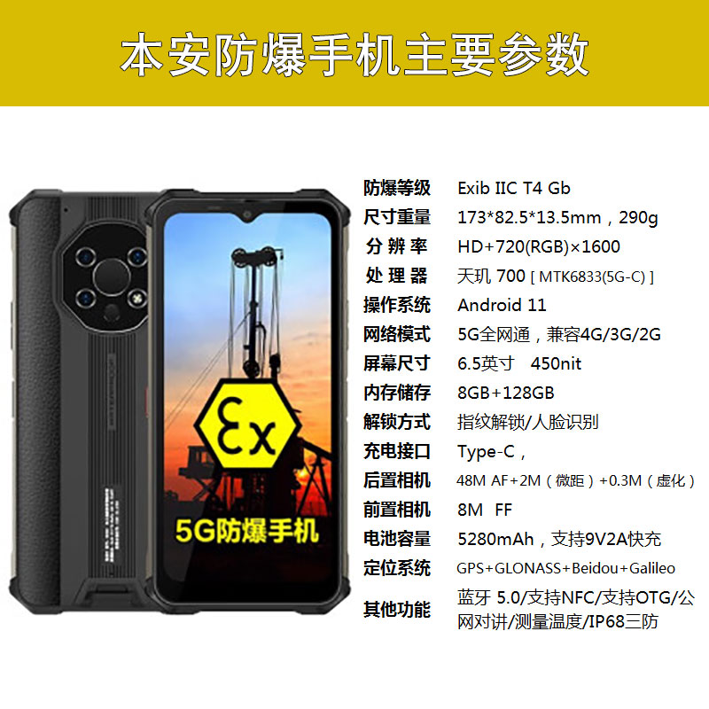 优尚丰B8500防爆智能手机5G全网通IP68防水8+128GB全国ptt对讲机-图0