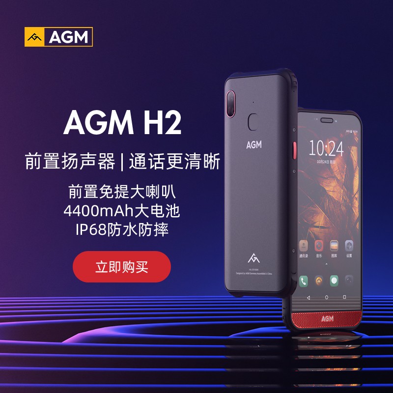 AGM(手机) H2三防智能手机4G全网通户外防水防摔老人机大音量直板 - 图1