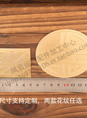 中式仿古纯铜装饰片衣柜门板遮丑