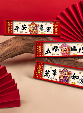 2026马年五福财运财神冰箱贴