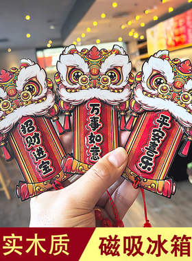 2026马年新款创意醒狮冰箱贴