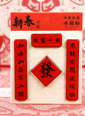 2026新款小对联吉祥冰箱贴