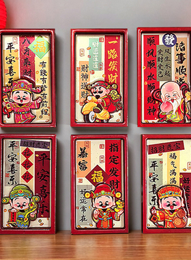 财神相框新款冰箱贴过年喜庆财神爷指定发财装饰乔迁礼冰箱贴磁贴