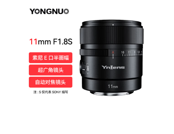 永诺（YONGNUO）YN11mm F1.8S DA DSM索尼E口超广角自动对焦镜头 - 图1