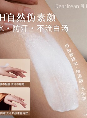 【买1发2】独特艾琳防晒素颜霜