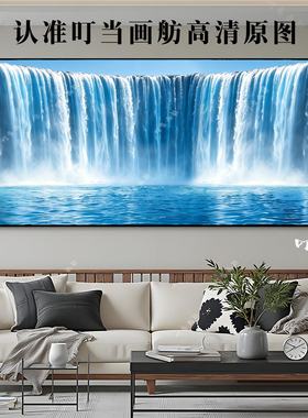现代简约瀑布风景铝合金框装饰画客厅办公室挂画高清晶瓷画可定制