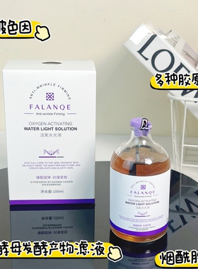 『买贵必赔』珐兰茜活氧水光液