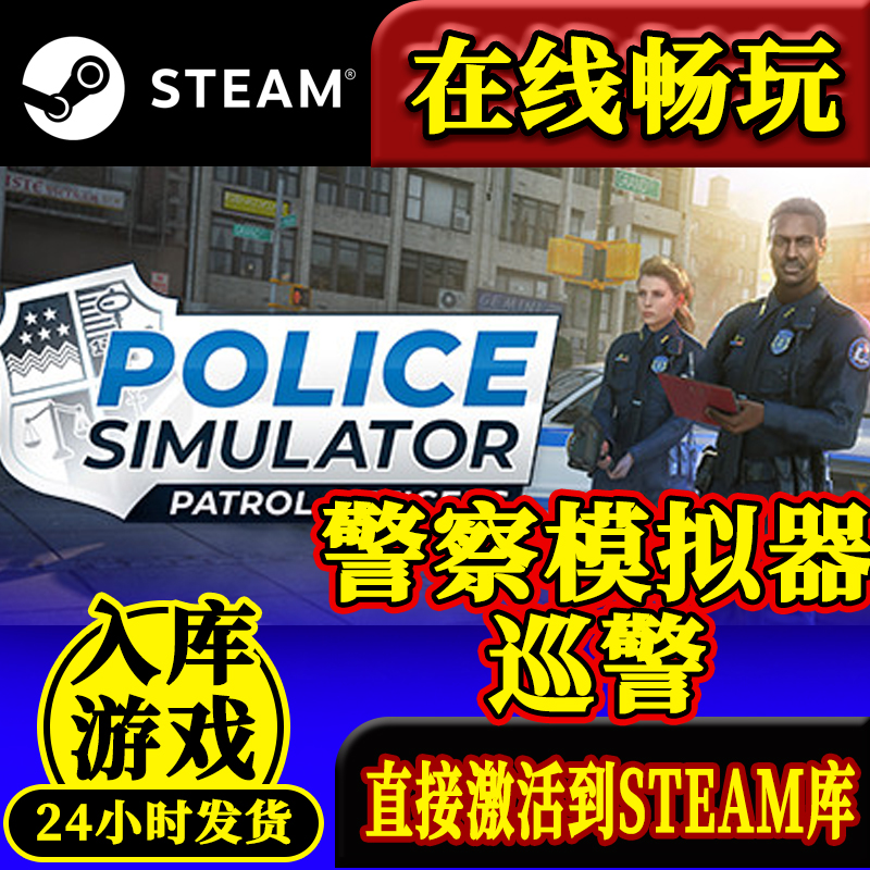 steam正版警察模拟器巡警激活码入库 Police Simulator 全DLC中文 - 图2