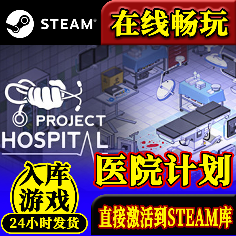 steam正版医院计划激活码入库Project Hospital全DLC中文电脑游戏 - 图3