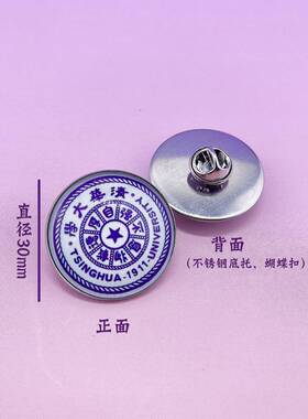 夜光名校胸针清华北大校徽胸章蝴蝶扣徽章创意学生校庆纪念礼品