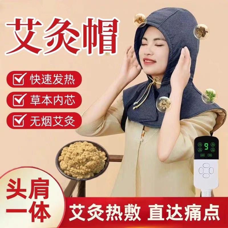 电加热艾灸帽子披肩头疼颈椎病月子帽热敷熏蒸帽械头部肩颈理疗帽,淘宝优惠券,粉丝福利购,淘宝优惠卷