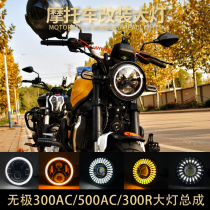 Application of the Promise 300AC 500AC CU525 CU525 round headlights motorcycle gold gira 300 retro headlamps