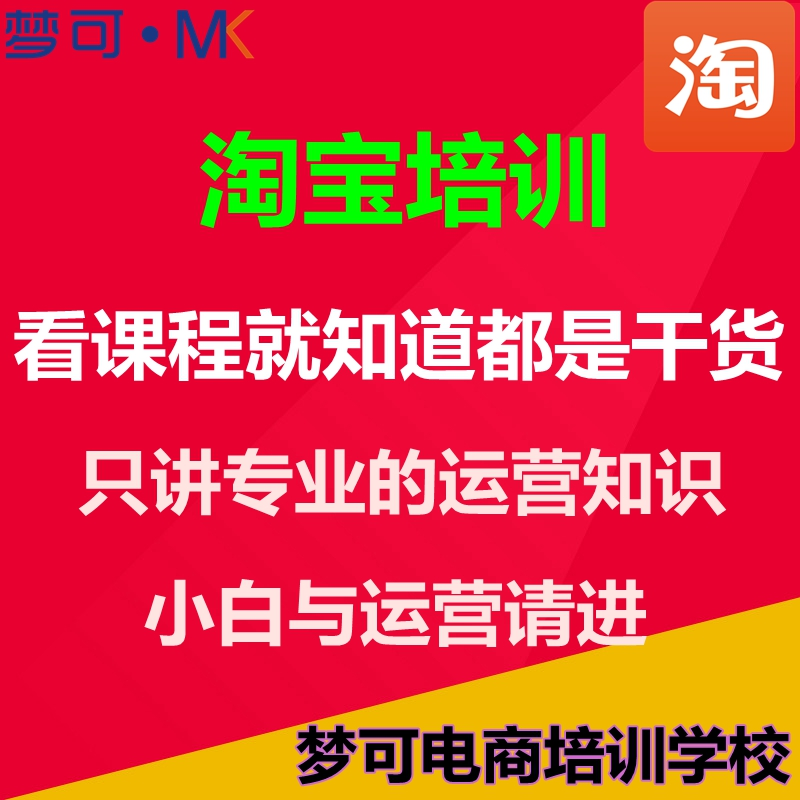 淘宝卖家中心在哪里我要开店电商培训运营教学推广视频课程课件-图1