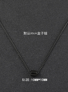 不锈钢朋克风黑色圆柱吊坠