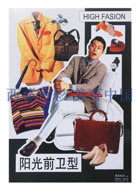 西蔓色彩男士款式风格图版木框