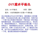 DIY Balance Bird Bird Birds Bird