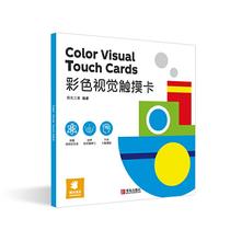 Genuine Color Visual Touch Card 9787555279617 Qingdao Press Sunshine 3