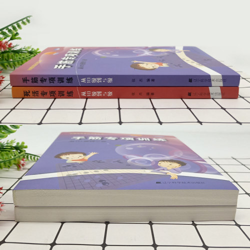 正版 张杰围棋2册 手筋专项训练从10级到5级+死活专项训练从10级到5级 阶梯围棋基础训练丛书 围棋入门书籍儿童培训教程教材书籍 - 图2