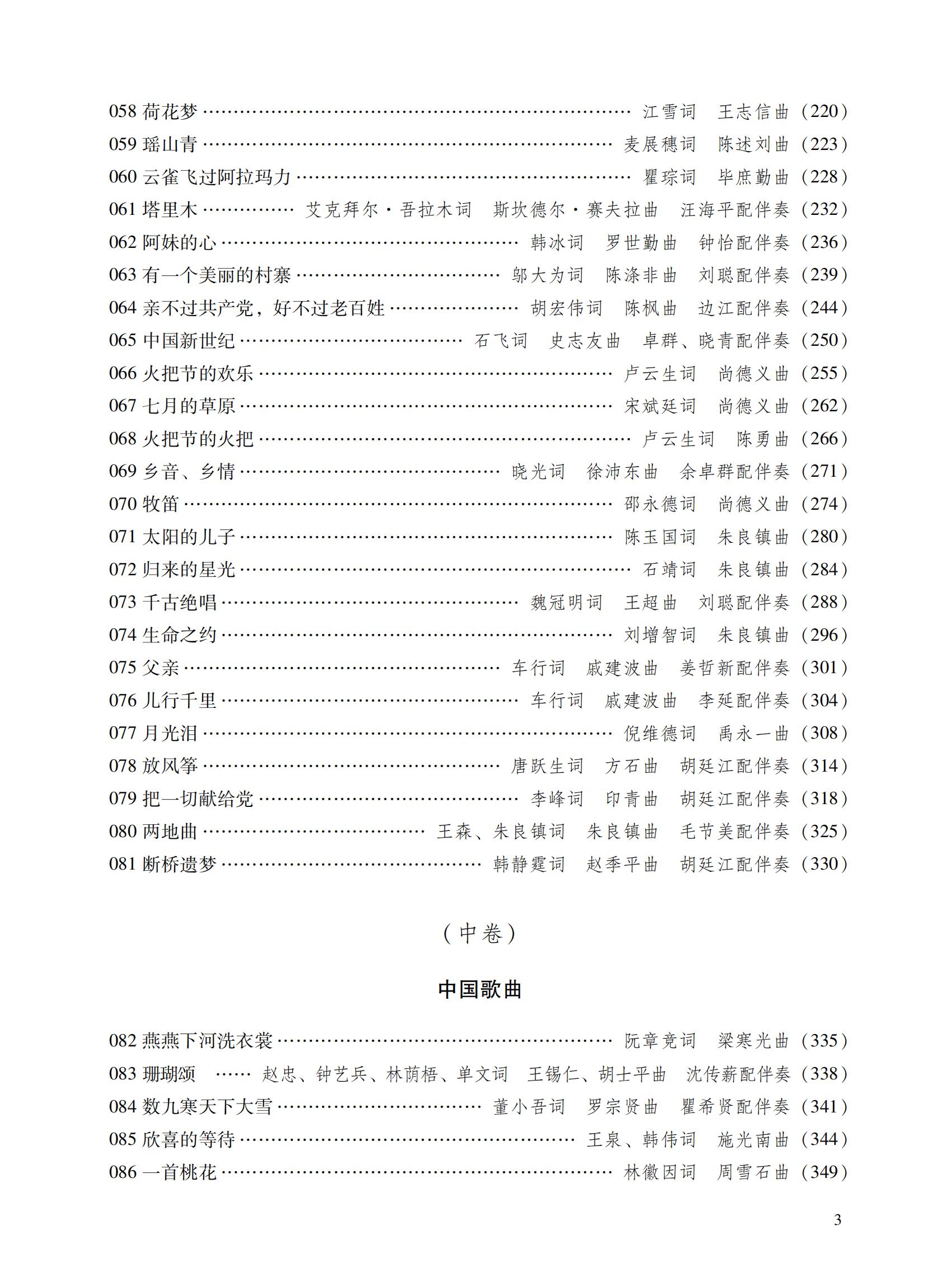 2023年广东省普通高校招生统一考试 音乐术科考试规定曲目声乐卷全3册 音乐联考声乐专业 用书 2023高考艺考音乐类考生教材书籍