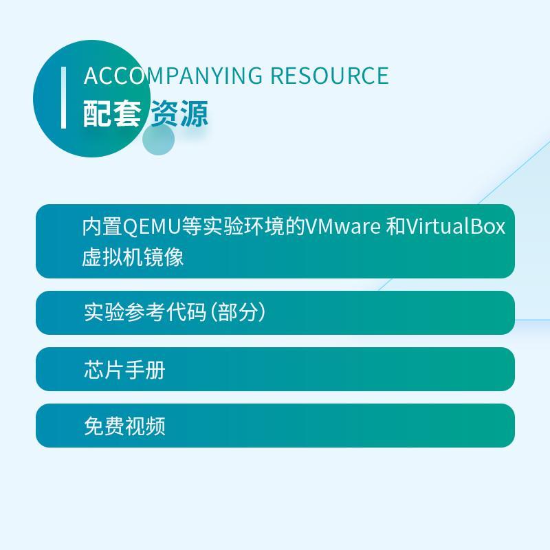 ARM64体系结构编程与实践(安谋科技教教材) 奔跑吧社区 微处理器系统设计 计算机与网络书籍 - 图1