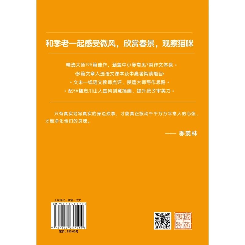 全7册】季羡林给孩子的写作课 精选大师195篇佳作 涵盖中小学常见7类作文体裁 文末邀名校一线语文教师剖析大师手笔中的高分秘
