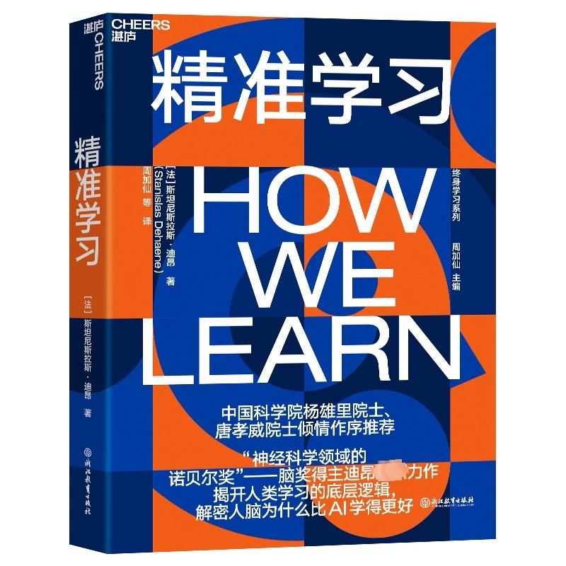 2册 精准学习+脑机革命 阐释了人脑的学习能力相较人工智能的优势 从哲学角度结合辩证讨论人类智能与人工智能的未来 - 图0