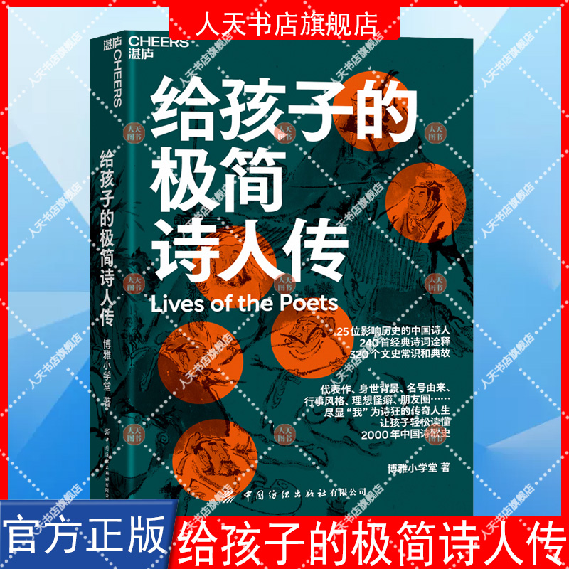 希腊三部曲+那个男孩+给孩子的极简诗人传+给孩子的极简宇宙史 6册青少年的图书儿童百科全书科普读物-图1