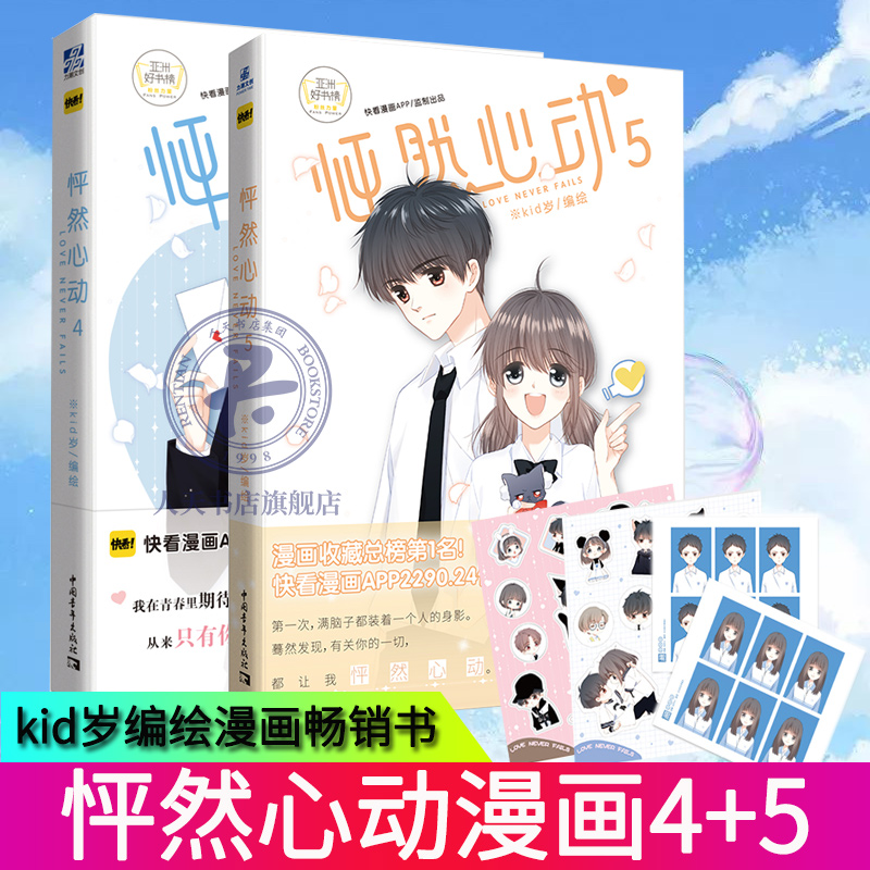 快看漫画漫画书 新人首单立减十元 21年8月 淘宝海外