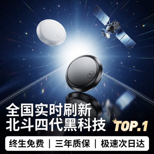 定位器北斗gps隐形超小适用苹果安卓tag宠物汽车老人防走丢跟踪仪 - 图1