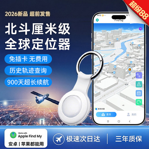 定位器北斗gps隐形超小适用苹果安卓tag宠物汽车老人防走丢跟踪仪 - 图0