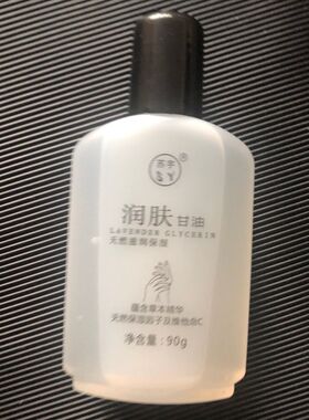 10瓶装正品苏宇甘油 护肤润肤补水保湿防冻防裂身体乳液面霜