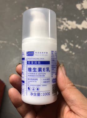3瓶装维生素E乳滋润肤质保湿保湿护肤防冻防裂手足干裂手足干裂裂