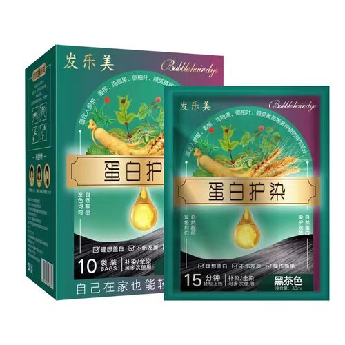 【一次一袋】蛋白护染膏袋装染发剂染发膏植物不伤发健康盖白发纯 - 图3