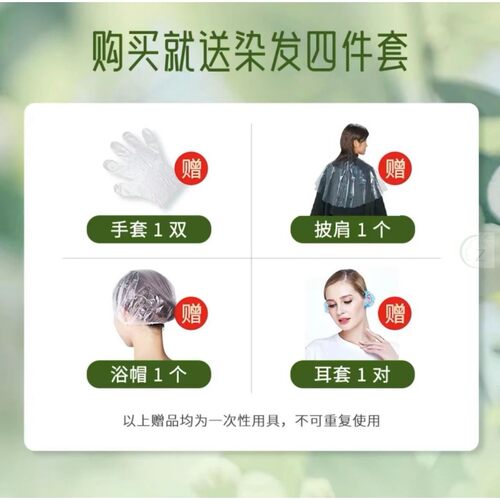 【一次一袋】蛋白护染膏袋装染发剂染发膏植物不伤发健康盖白发纯 - 图0