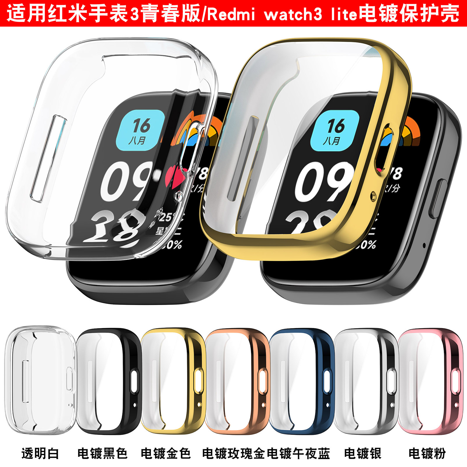 适用Redmi watch3 Lite青春版手表保护软壳红米3active一体膜硬套 - 图1