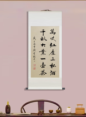 万丈红尘三杯酒手写真迹书法字画