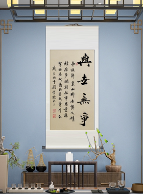 名家中式书法古风卷轴励志装饰画