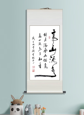 高山流水中式书法卷轴客厅书房画
