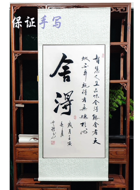 舍得精气神茶韵真迹茶室字画挂画