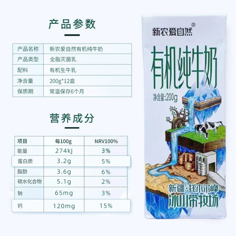 新疆新农爱自然有机纯牛奶冰川天山牧场孕妇学生早餐奶整箱12盒,淘宝优惠券,粉丝福利购,淘宝优惠卷