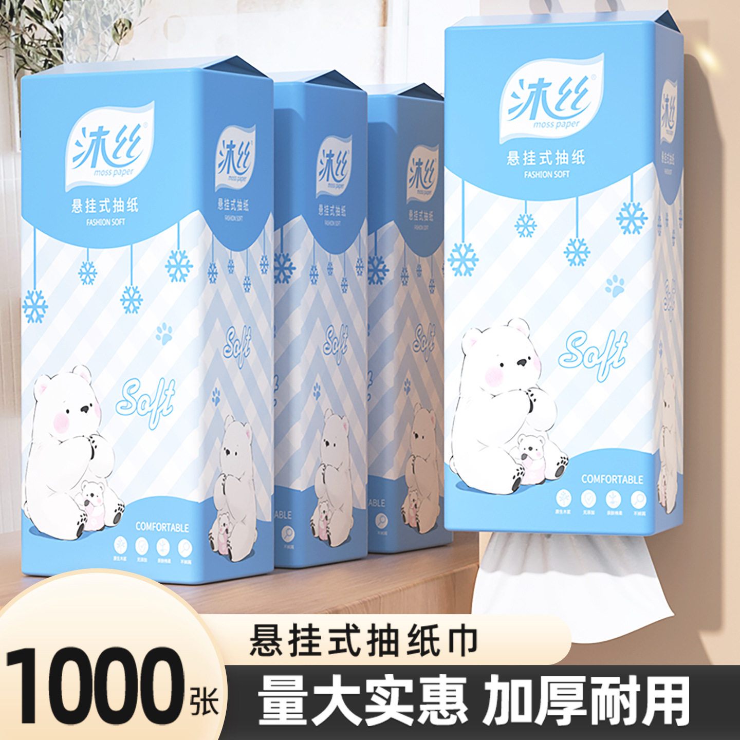 【新人专享】1提悬挂式抽纸加量1000张家用抽纸厨房纸巾擦手纸,淘宝优惠券,粉丝福利购,淘宝优惠卷