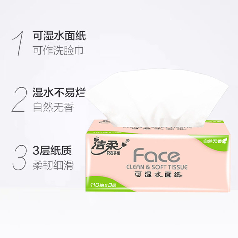 洁柔Face可湿水抽纸面巾纸卫生3层110抽24包家庭装S小号自然无香,淘宝优惠券,粉丝福利购,淘宝优惠卷