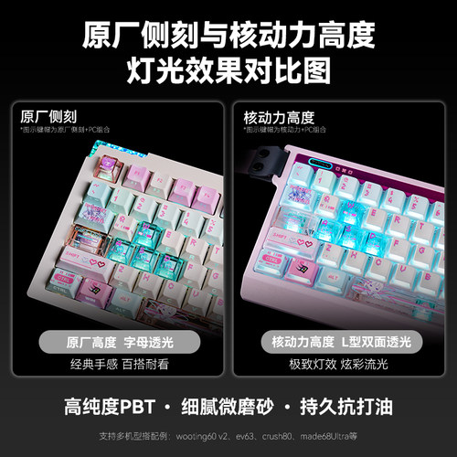 泰坦国度主播女孩键帽超天酱pbt热升华粉色核动力侧透适配wooting - 图3