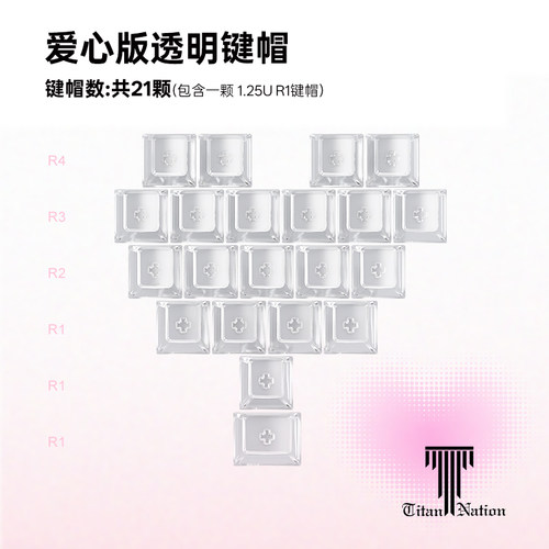 泰坦国度PC爱心透光键帽21键原厂高度个性适用客制化机械键盘 - 图1