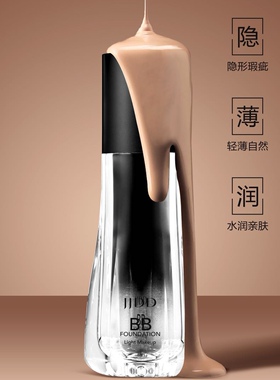 正品简简单单轻妆无瑕水润BB粉底液自然遮瑕提亮奶油肌JJDD粉底液