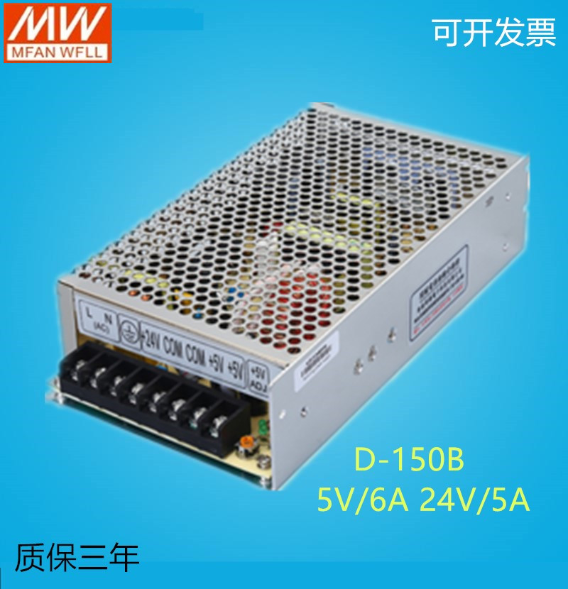 明纬开关电源D-100B D-120B D-150B D-200B D-250B 两组输出5V24V - 图2